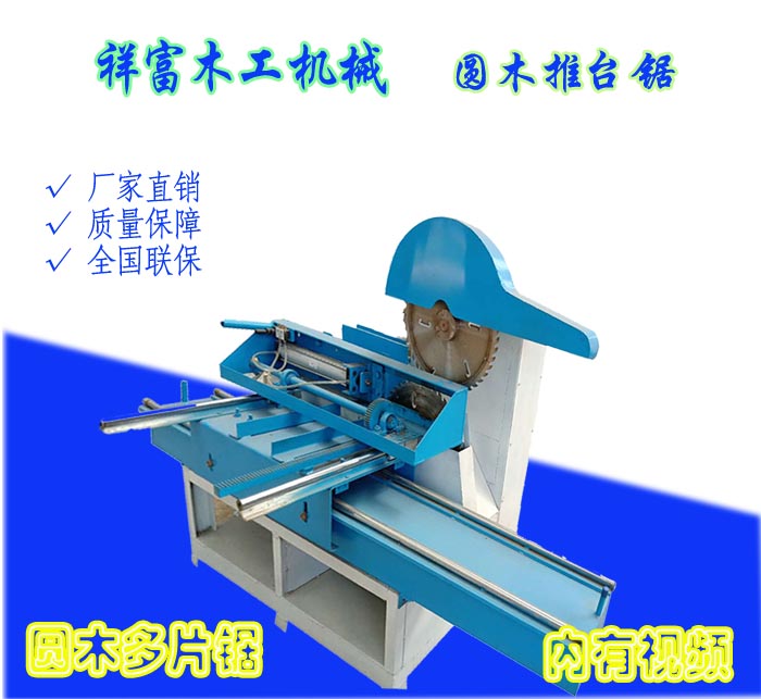 1563695069364517.jpg 圓木推臺(tái)鋸1-1.jpg