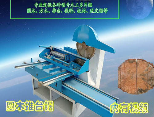 1586312195302565.jpg 圓木推臺(tái)鋸984ps-1.jpg